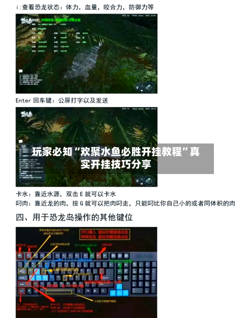 玩家必知“欢聚水鱼必胜开挂教程”真实开挂技巧分享