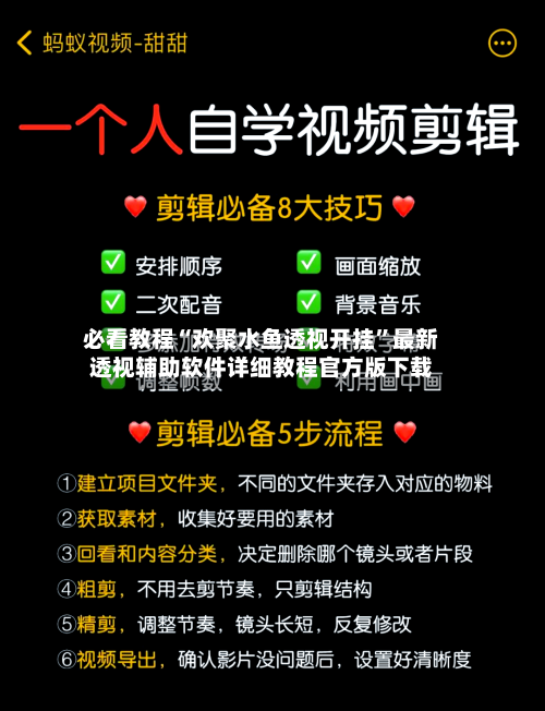 必看教程“欢聚水鱼透视开挂”最新透视辅助软件详细教程官方版下载