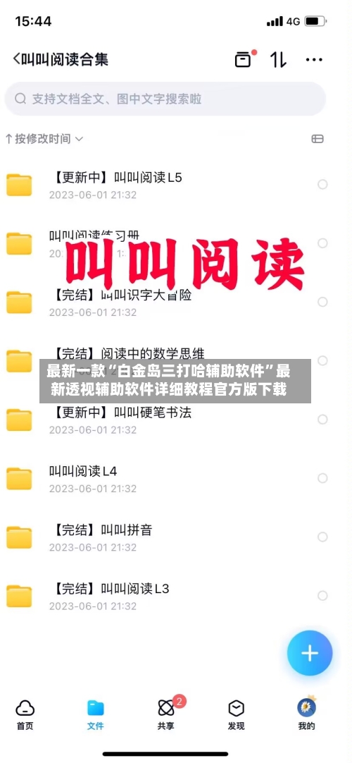 最新一款“白金岛三打哈辅助软件”最新透视辅助软件详细教程官方版下载