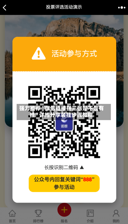 强力推荐“微信链接拼三张是不是有挂”详细分享装挂步骤教程