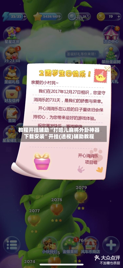 教程开挂辅助“打哈儿麻将外卦神器下载安装”开挂(透视)辅助教程