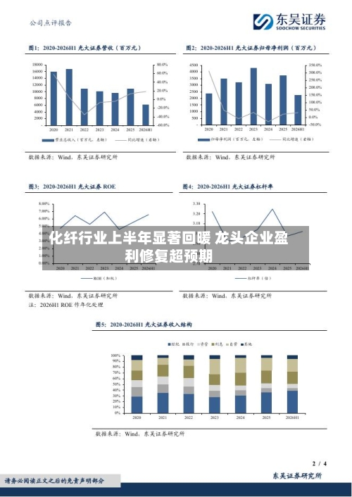 化纤行业上半年显著回暖 龙头企业盈利修复超预期