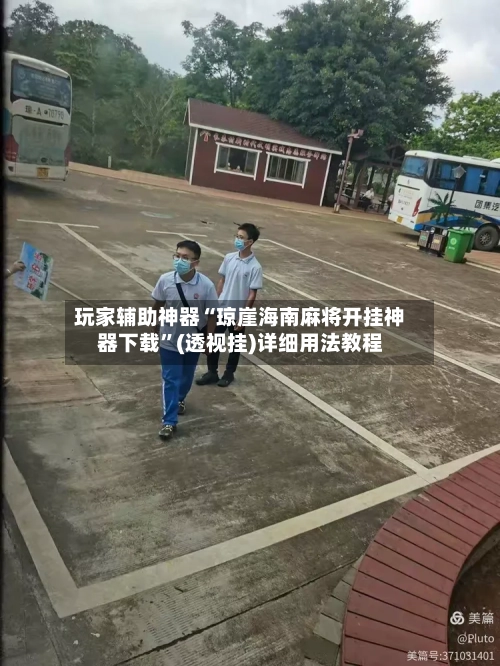 玩家辅助神器“琼崖海南麻将开挂神器下载”(透视挂)详细用法教程