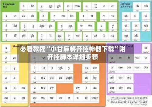 必看教程“小甘麻将开挂神器下载”附开挂脚本详细步骤