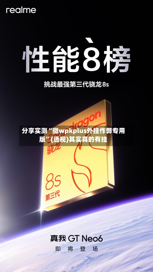 分享实测“微wpkplus外挂作弊专用版”(透视)其实真的有挂