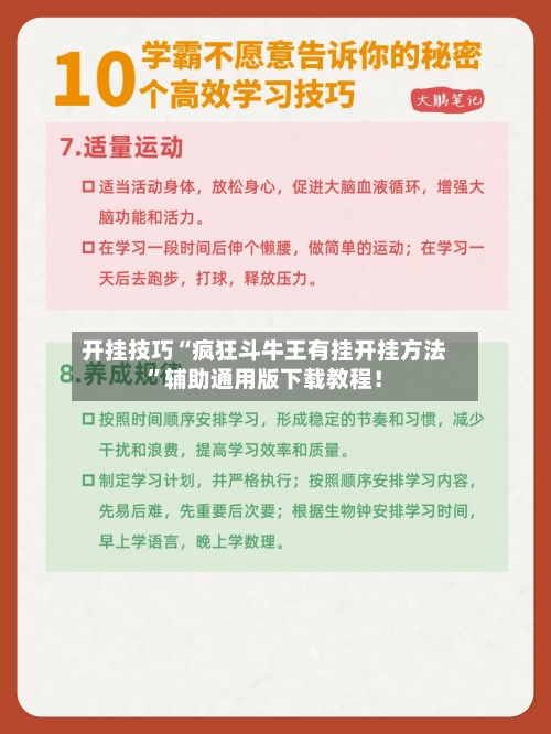 开挂技巧“疯狂斗牛王有挂开挂方法”辅助通用版下载教程！