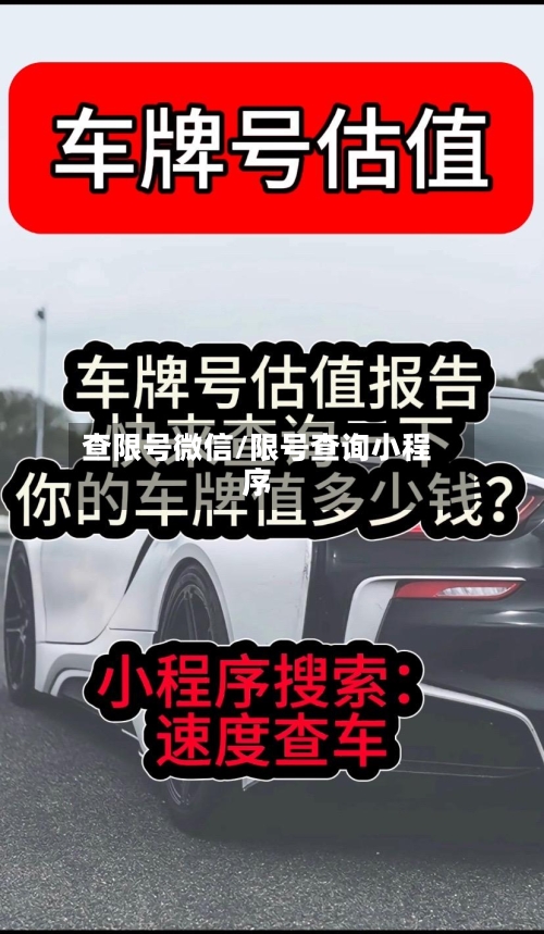 查限号微信/限号查询小程序