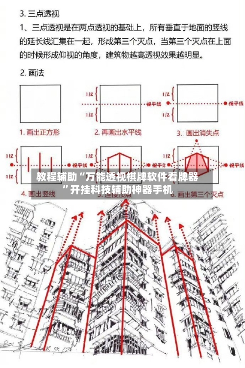 教程辅助“万能透视棋牌软件看牌器”开挂科技辅助神器手机