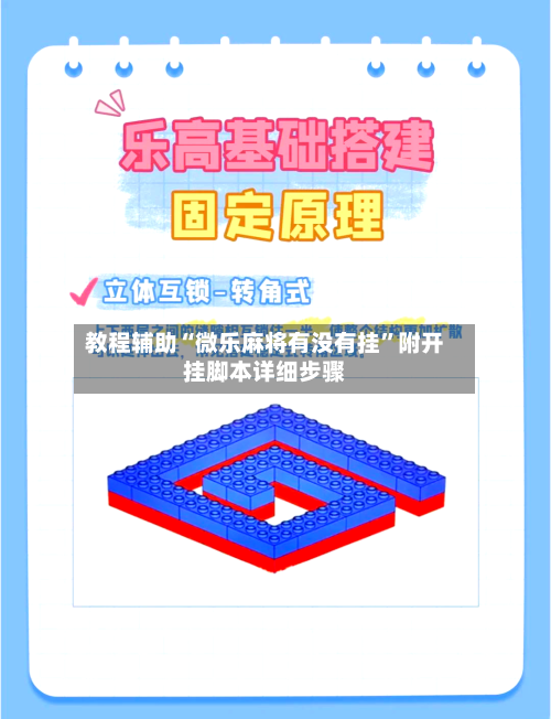 教程辅助“微乐麻将有没有挂”附开挂脚本详细步骤
