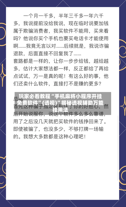 玩家必看教程“手机麻将小程序开挂免费软件”(透视)”揭秘透视辅助万能挂用法