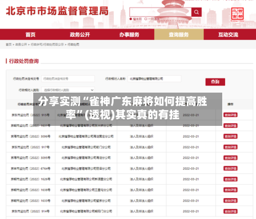 分享实测“雀神广东麻将如何提高胜率”(透视)其实真的有挂