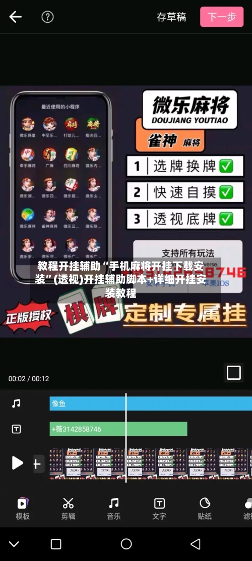 教程开挂辅助“手机麻将开挂下载安装”(透视)开挂辅助脚本+详细开挂安装教程