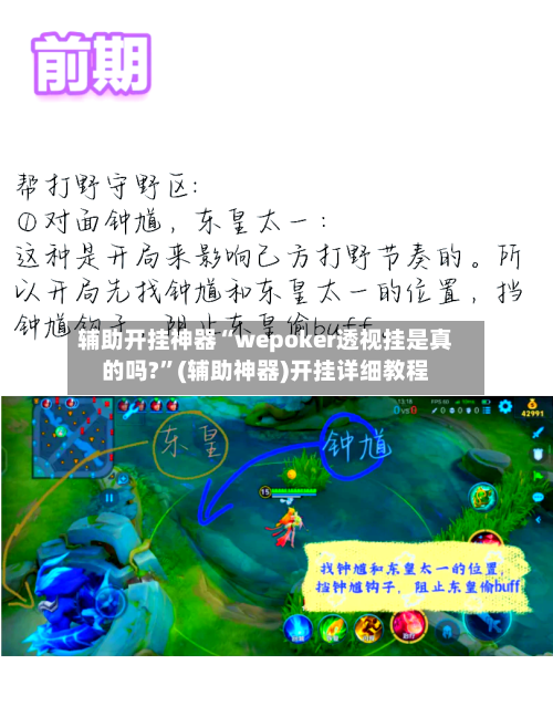 辅助开挂神器“wepoker透视挂是真的吗?”(辅助神器)开挂详细教程