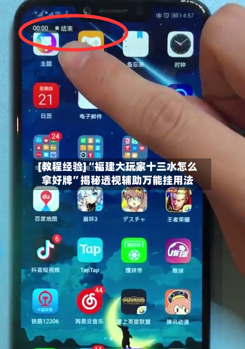 [教程经验]“福建大玩家十三水怎么拿好牌”揭秘透视辅助万能挂用法