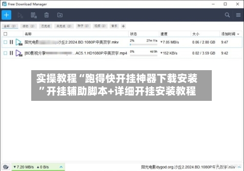 实操教程“跑得快开挂神器下载安装”开挂辅助脚本+详细开挂安装教程