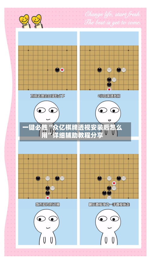 一键必胜“众亿棋牌透视安装后怎么用”详细辅助教程分享
