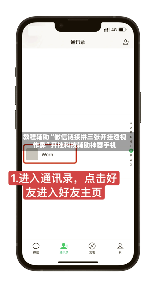 教程辅助“微信链接拼三张开挂透视作弊”开挂科技辅助神器手机