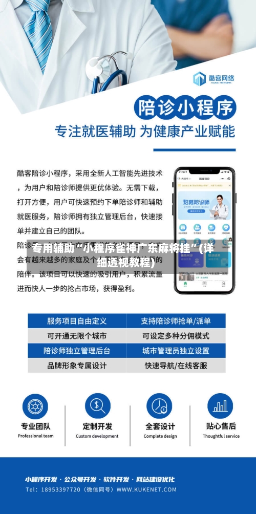 专用辅助“小程序雀神广东麻将挂”(详细透视教程)