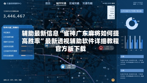 辅助最新信息“雀神广东麻将如何提高胜率”最新透视辅助软件详细教程官方版下载