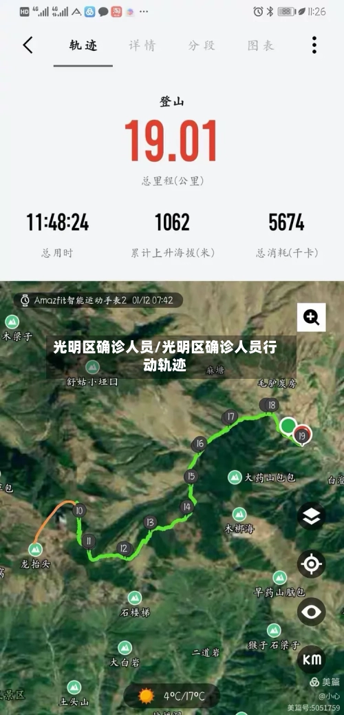 光明区确诊人员/光明区确诊人员行动轨迹