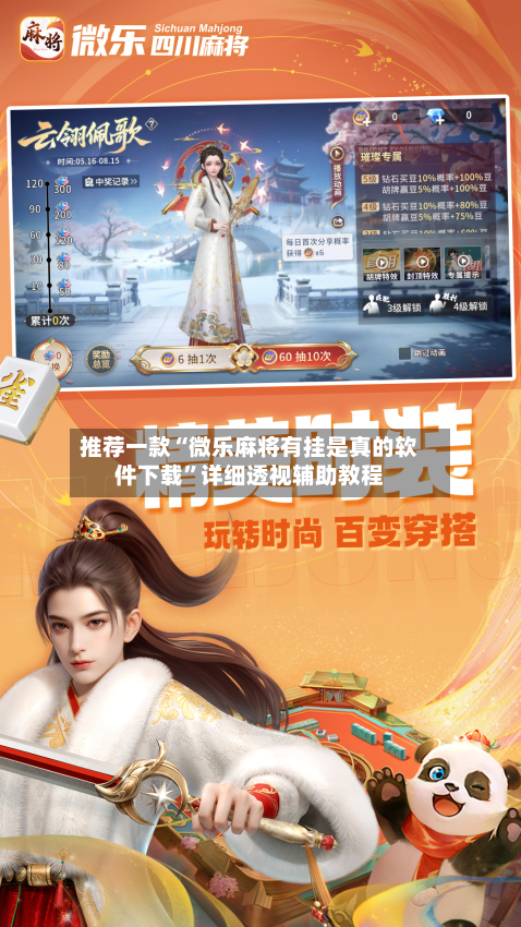 推荐一款“微乐麻将有挂是真的软件下载”详细透视辅助教程