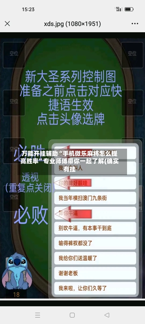 万能开挂辅助“手机微乐麻将怎么提高胜率”专业师傅带你一起了解(确实有挂
