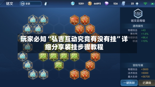 玩家必知“弘吉互动究竟有没有挂”详细分享装挂步骤教程