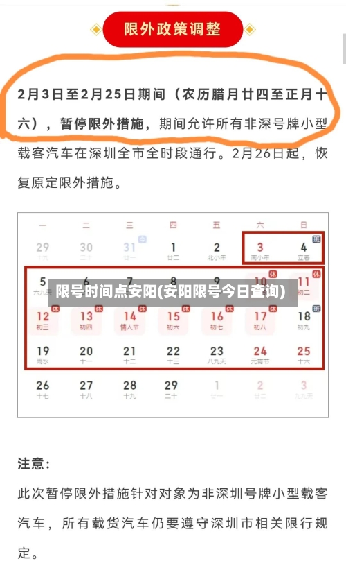 限号时间点安阳(安阳限号今日查询)