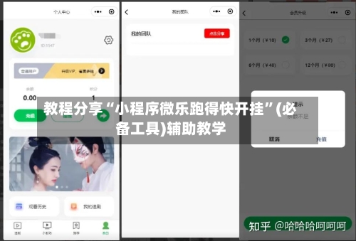 教程分享“小程序微乐跑得快开挂”(必备工具)辅助教学