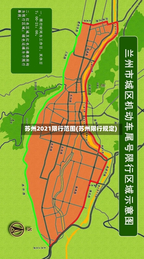 苏州2021限行范围(苏州限行规定)