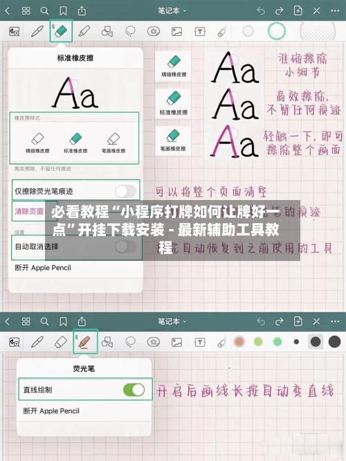 必看教程“小程序打牌如何让牌好一点”开挂下载安装 - 最新辅助工具教程