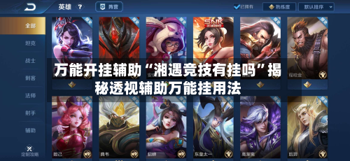 万能开挂辅助“湘遇竞技有挂吗”揭秘透视辅助万能挂用法