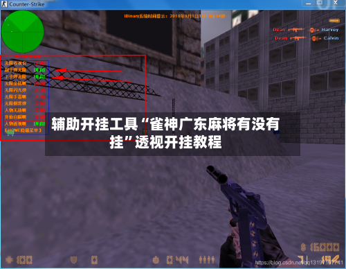 辅助开挂工具“雀神广东麻将有没有挂”透视开挂教程