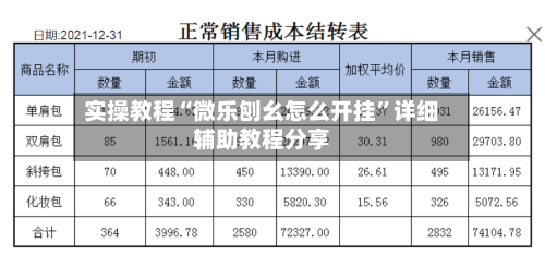实操教程“微乐刨幺怎么开挂”详细辅助教程分享