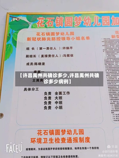 【许昌禹州共确诊多少,许昌禹州共确诊多少病例】
