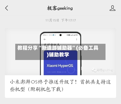 教程分享“新道游辅助器”(必备工具)辅助教学