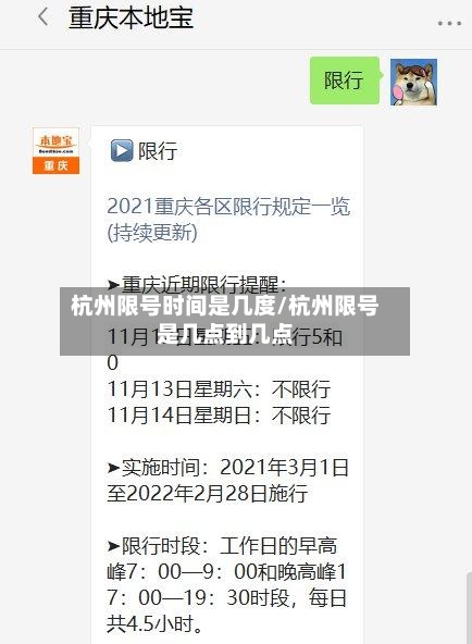 杭州限号时间是几度/杭州限号是几点到几点