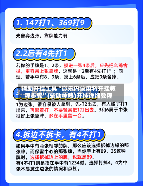 辅助开挂工具“微乐内蒙麻将开挂教程步骤”(辅助神器)开挂详细教程