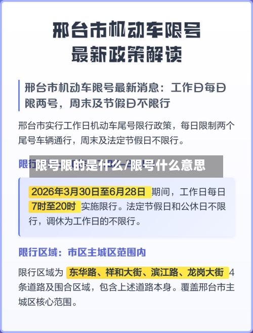 限号限的是什么/限号什么意思