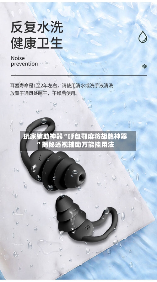 玩家辅助神器“呼包鄂麻将胡牌神器”揭秘透视辅助万能挂用法