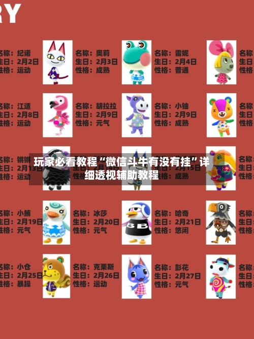 玩家必看教程“微信斗牛有没有挂”详细透视辅助教程