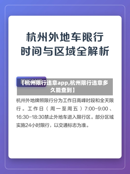 【杭州限行违章app,杭州限行违章多久能查到】