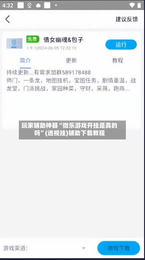 玩家辅助神器“微乐游戏开挂是真的吗”(透视挂)辅助下载教程