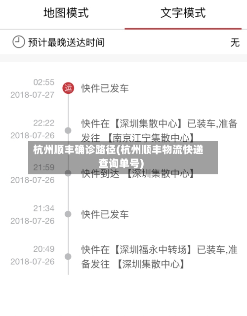 杭州顺丰确诊路径(杭州顺丰物流快递查询单号)
