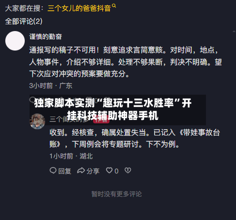 独家脚本实测“趣玩十三水胜率”开挂科技辅助神器手机