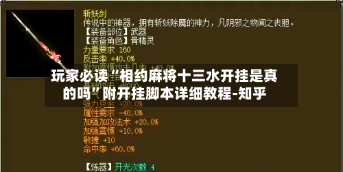 玩家必读“相约麻将十三水开挂是真的吗”附开挂脚本详细教程-知乎