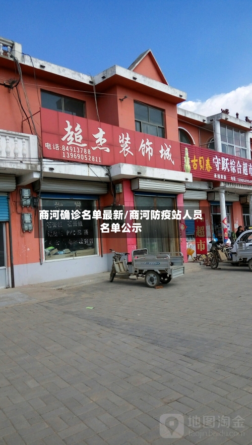 商河确诊名单最新/商河防疫站人员名单公示