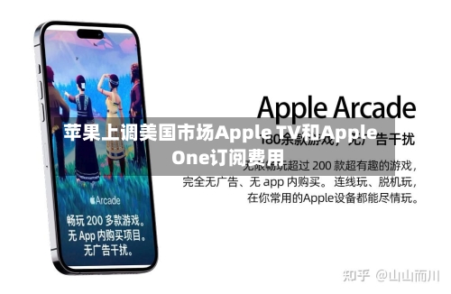 苹果上调美国市场Apple TV和Apple One订阅费用-第1张图片