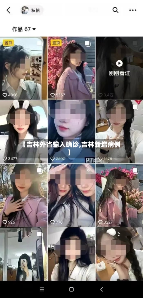 【吉林外省输入确诊,吉林新增病例】