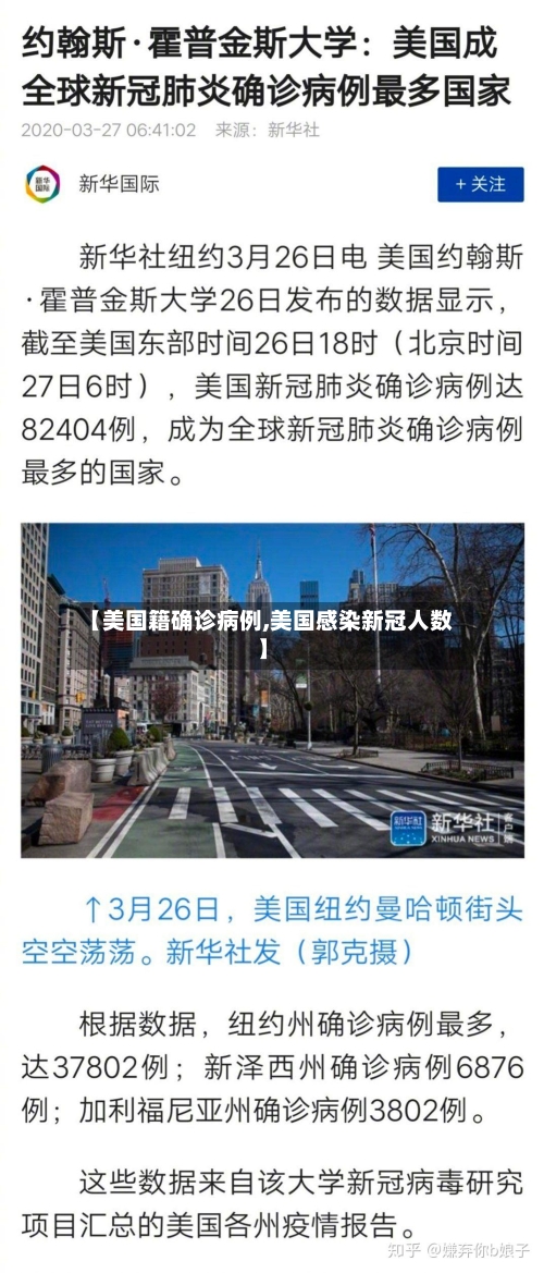 【美国籍确诊病例,美国感染新冠人数】